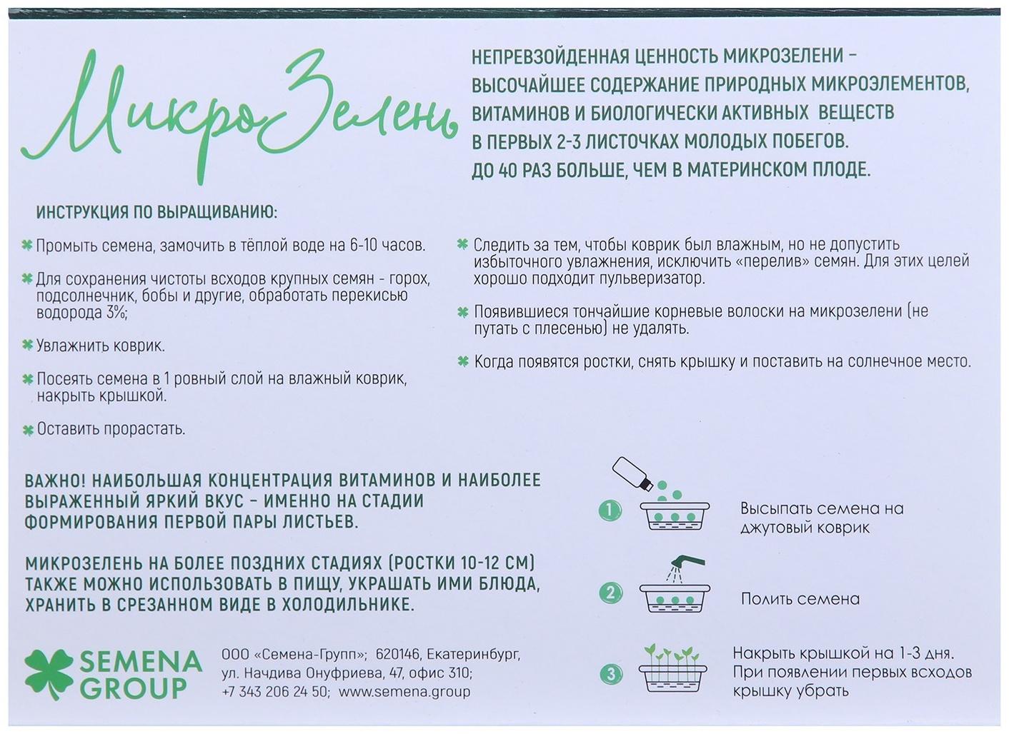 Семена Набор микрозелени Горох 5 г