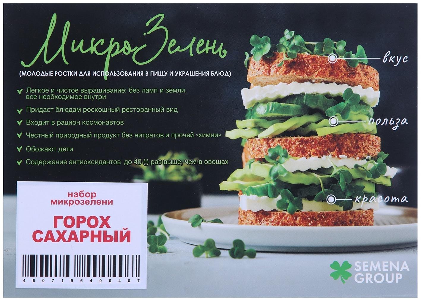 Семена Набор микрозелени Горох 5 г