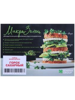 Семена Набор микрозелени Горох 5 г