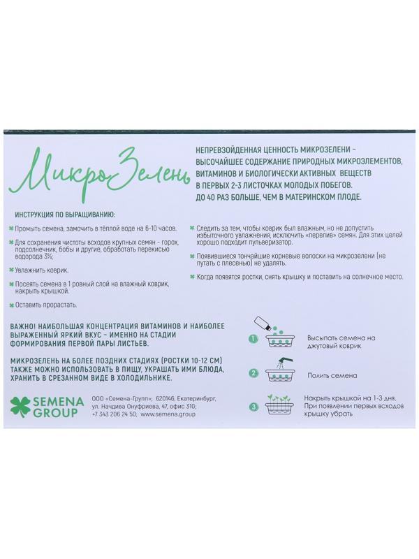 Семена Набор микрозелени Горох 5 г
