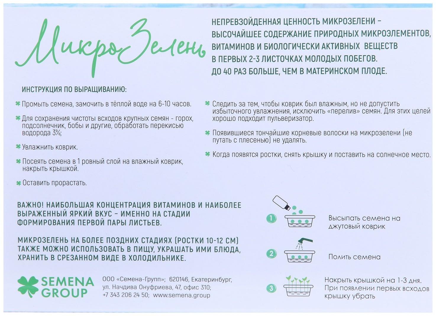 Семена Набор микрозелени Кресс-салат 5 г