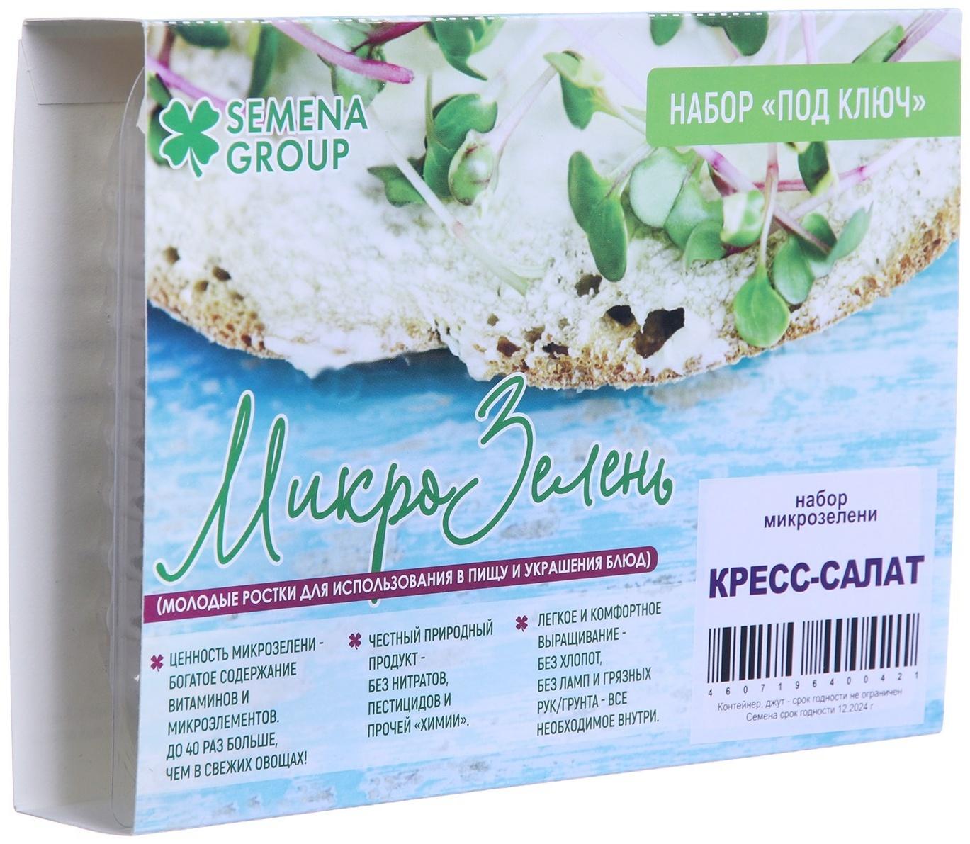 Семена Набор микрозелени Кресс-салат 5 г