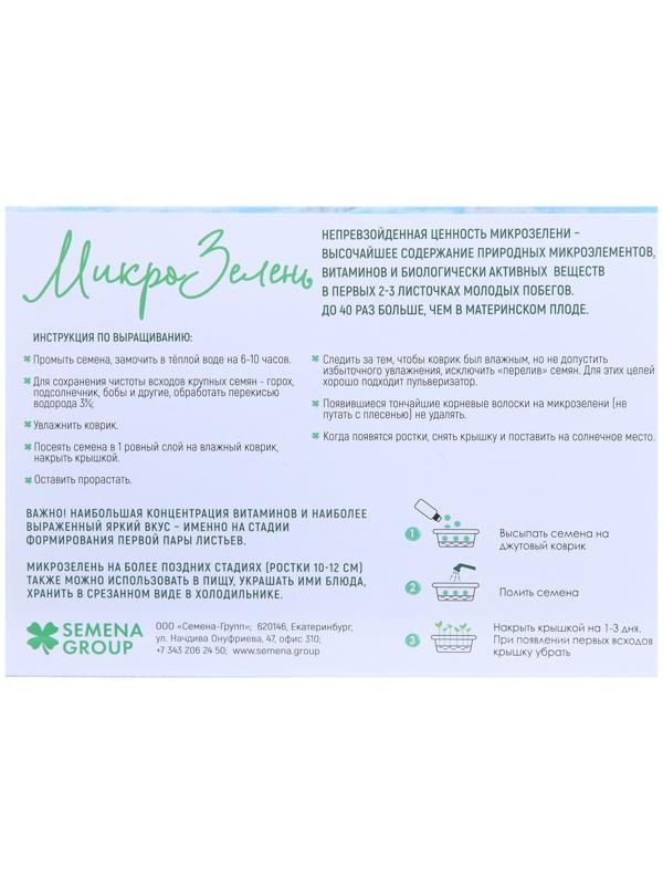 Семена Набор микрозелени Кресс-салат 5 г