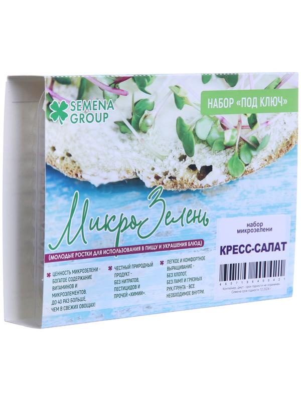 Семена Набор микрозелени Кресс-салат 5 г