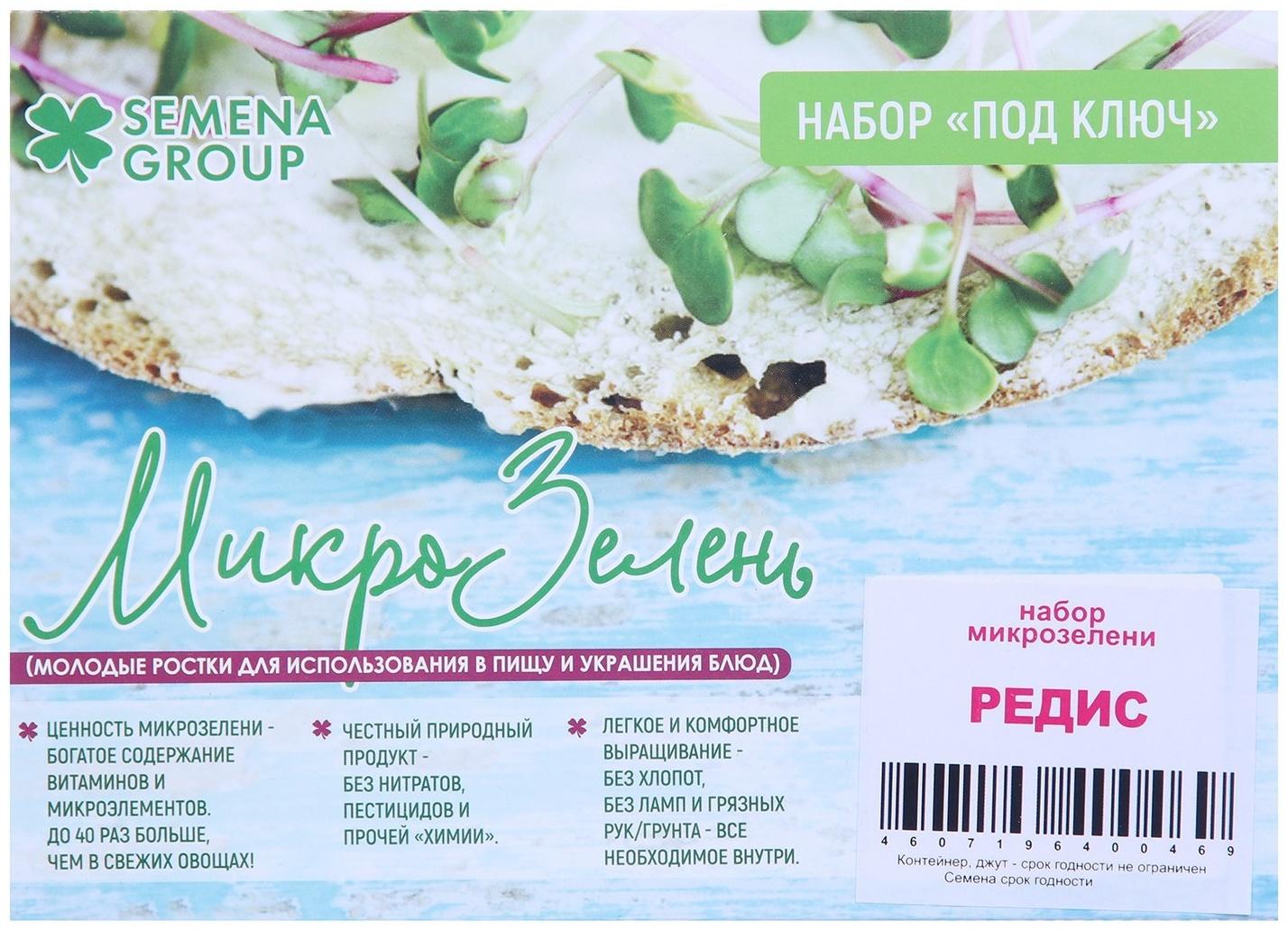 Семена Набор микрозелени Редис 5 г