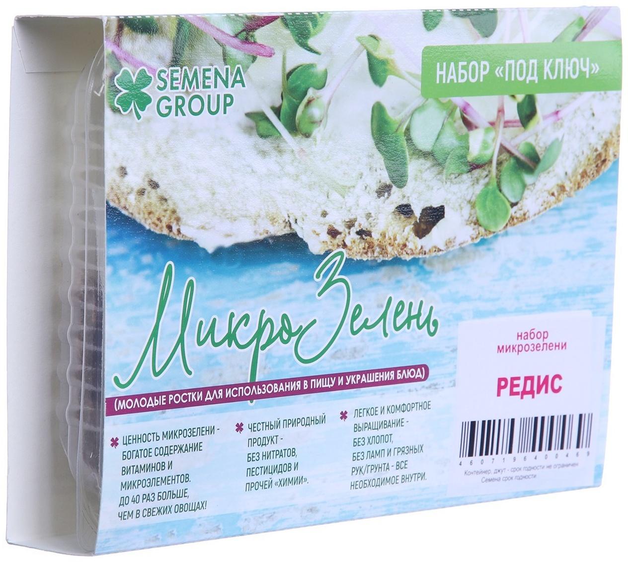 Семена Набор микрозелени Редис 5 г