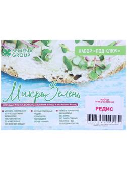 Семена Набор микрозелени Редис 5 г