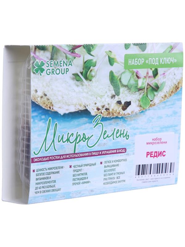 Семена Набор микрозелени Редис 5 г