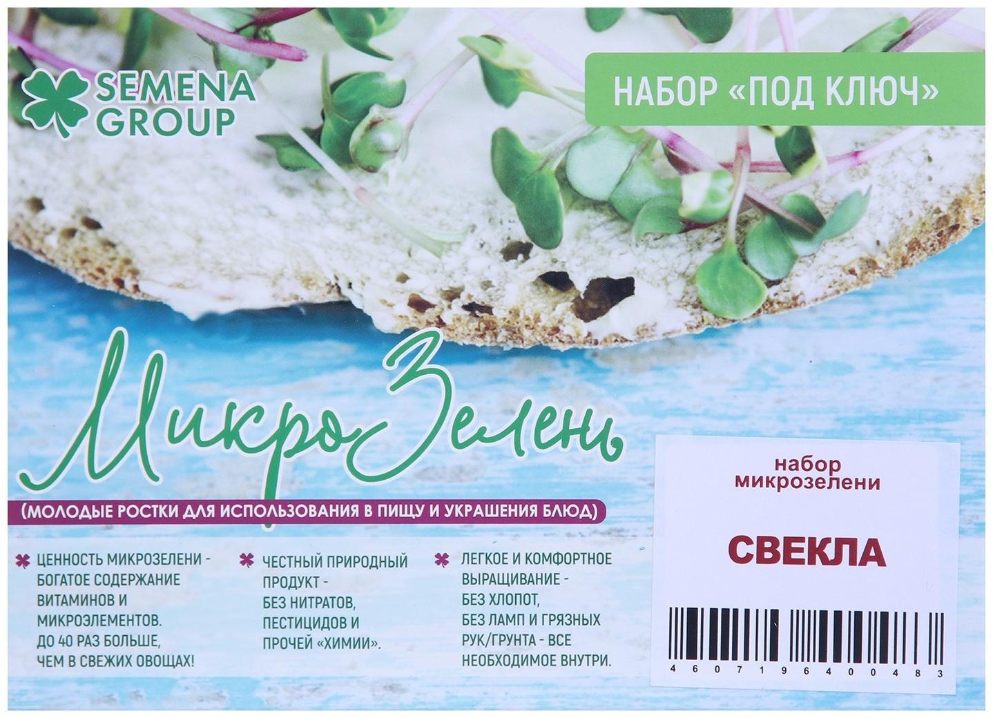 Семена Набор микрозелени Свёкла 5 г