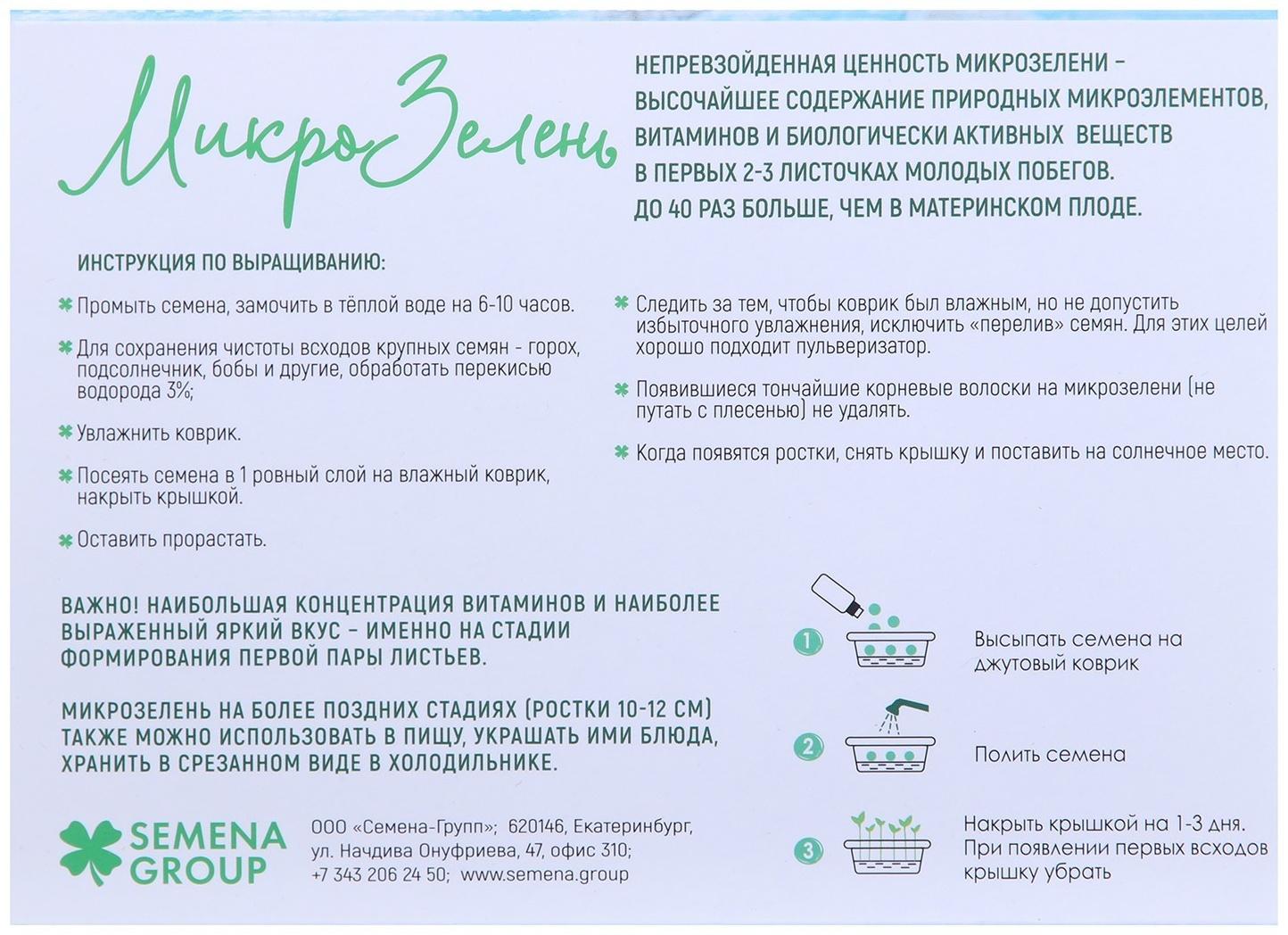 Семена Набор микрозелени Свёкла 5 г