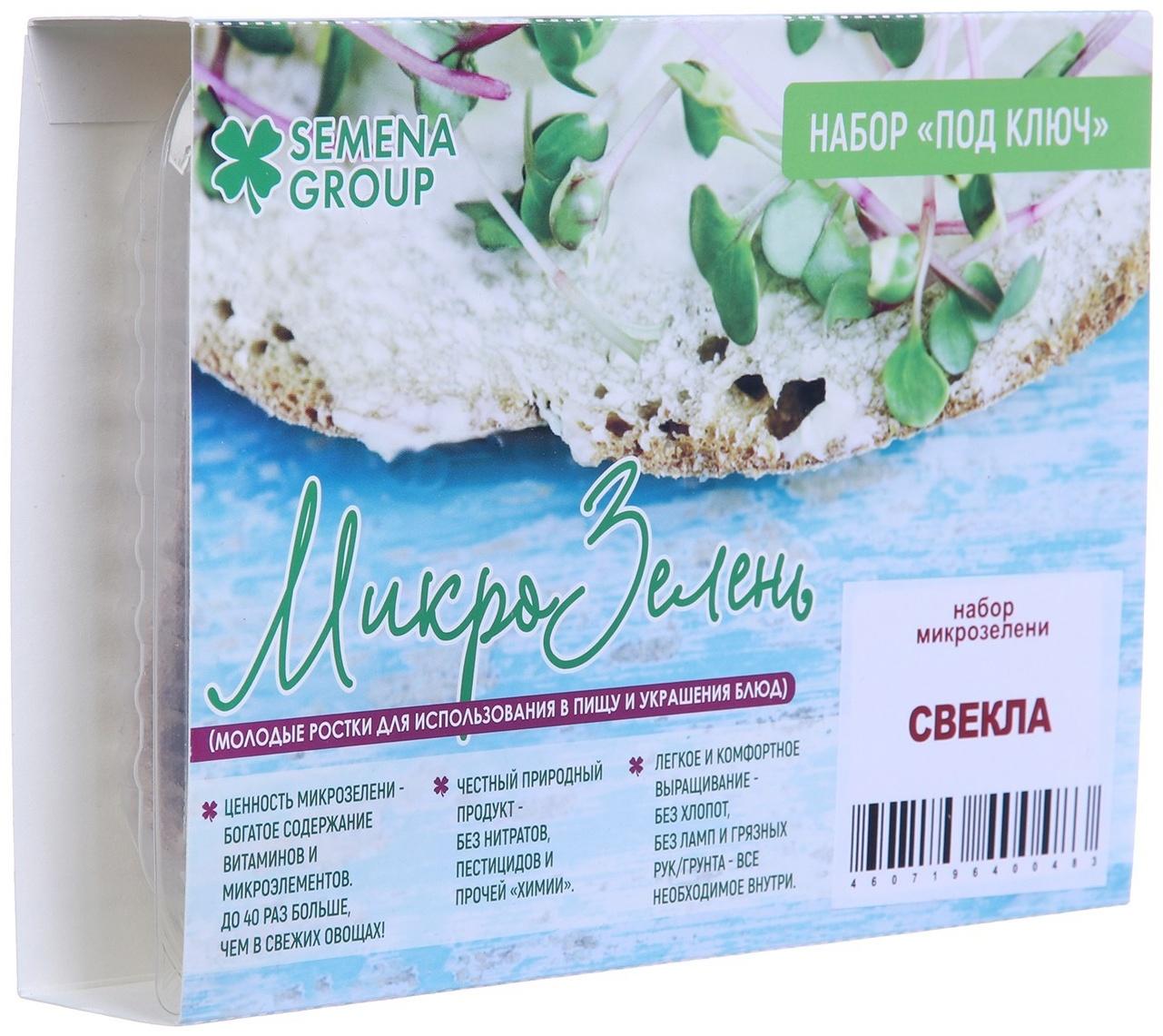 Семена Набор микрозелени Свёкла 5 г