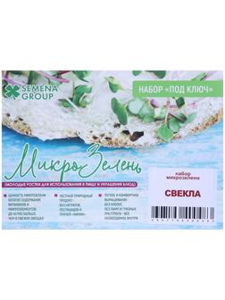 Семена Набор микрозелени Свёкла 5 г