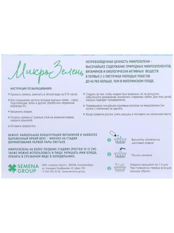 Семена Набор микрозелени Свёкла 5 г