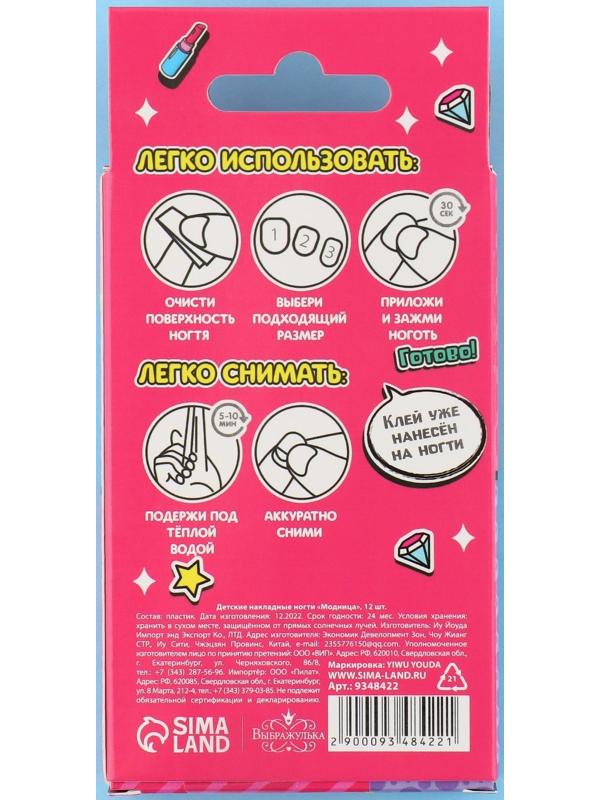 Детские накладные ногти «Модница», 12 шт