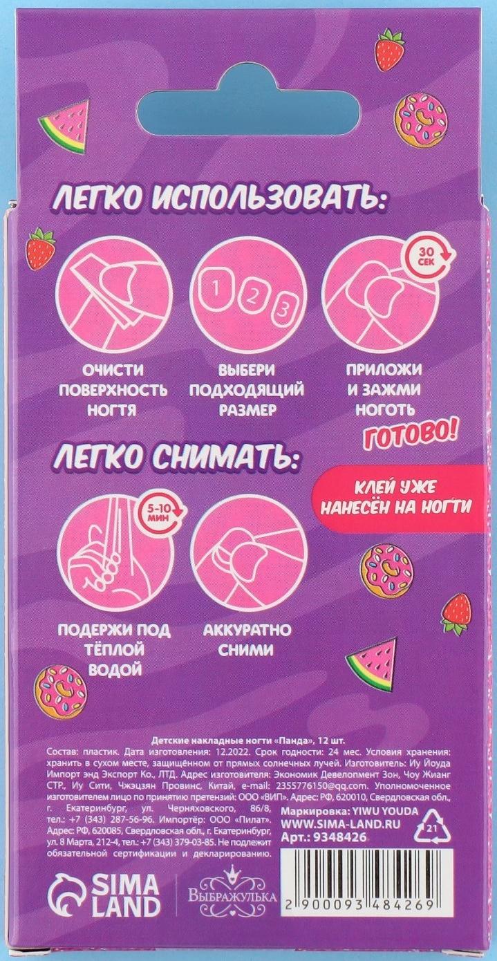 Детские накладные ногти «Панда», 12 шт