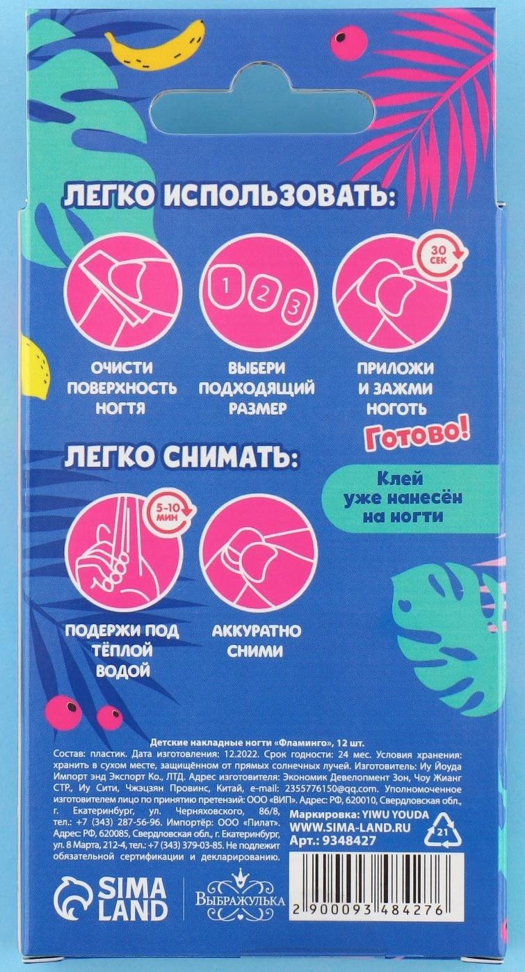 Детские накладные ногти «Фламинго», 12 шт