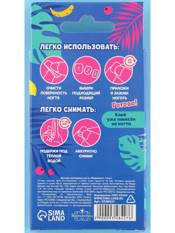 Детские накладные ногти «Фламинго», 12 шт