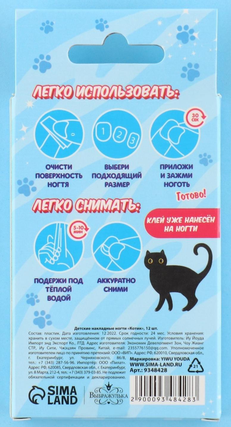 Детские накладные ногти «Котик», 12 шт