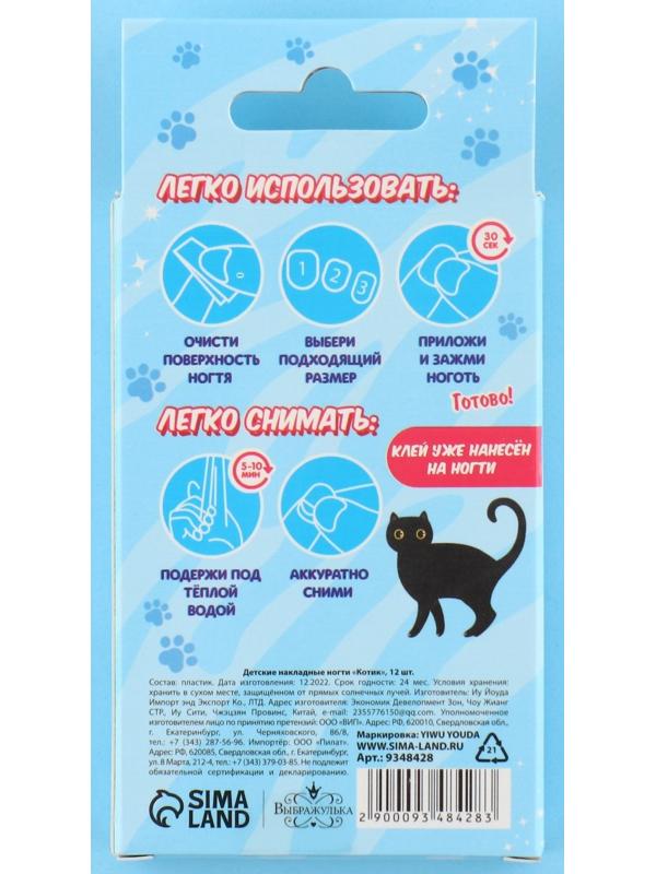 Детские накладные ногти «Котик», 12 шт