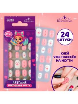 Детские накладные ногти «Кисуля», 24 шт