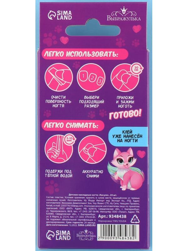 Детские накладные ногти «Кисуля», 24 шт