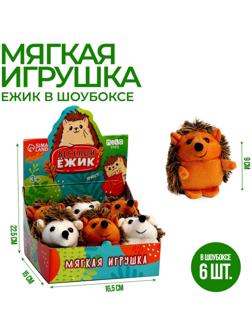 Мягкая игрушка «Весёлый ёжик», МИКС, 9 см