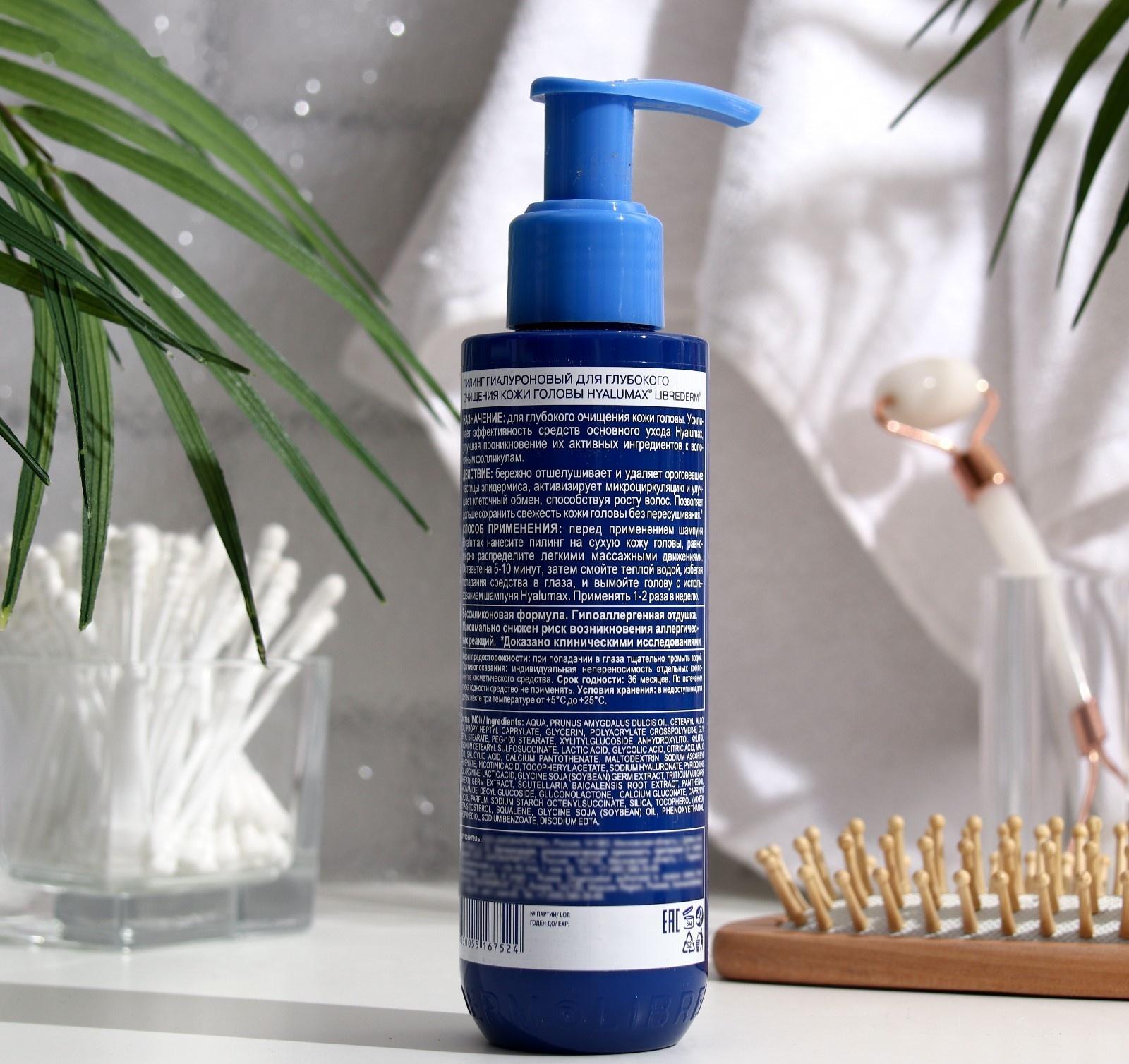 Пилинг для глубокого очищения кожи головы LIBREDERM HyaluMax гиалуроновый, 125 мл