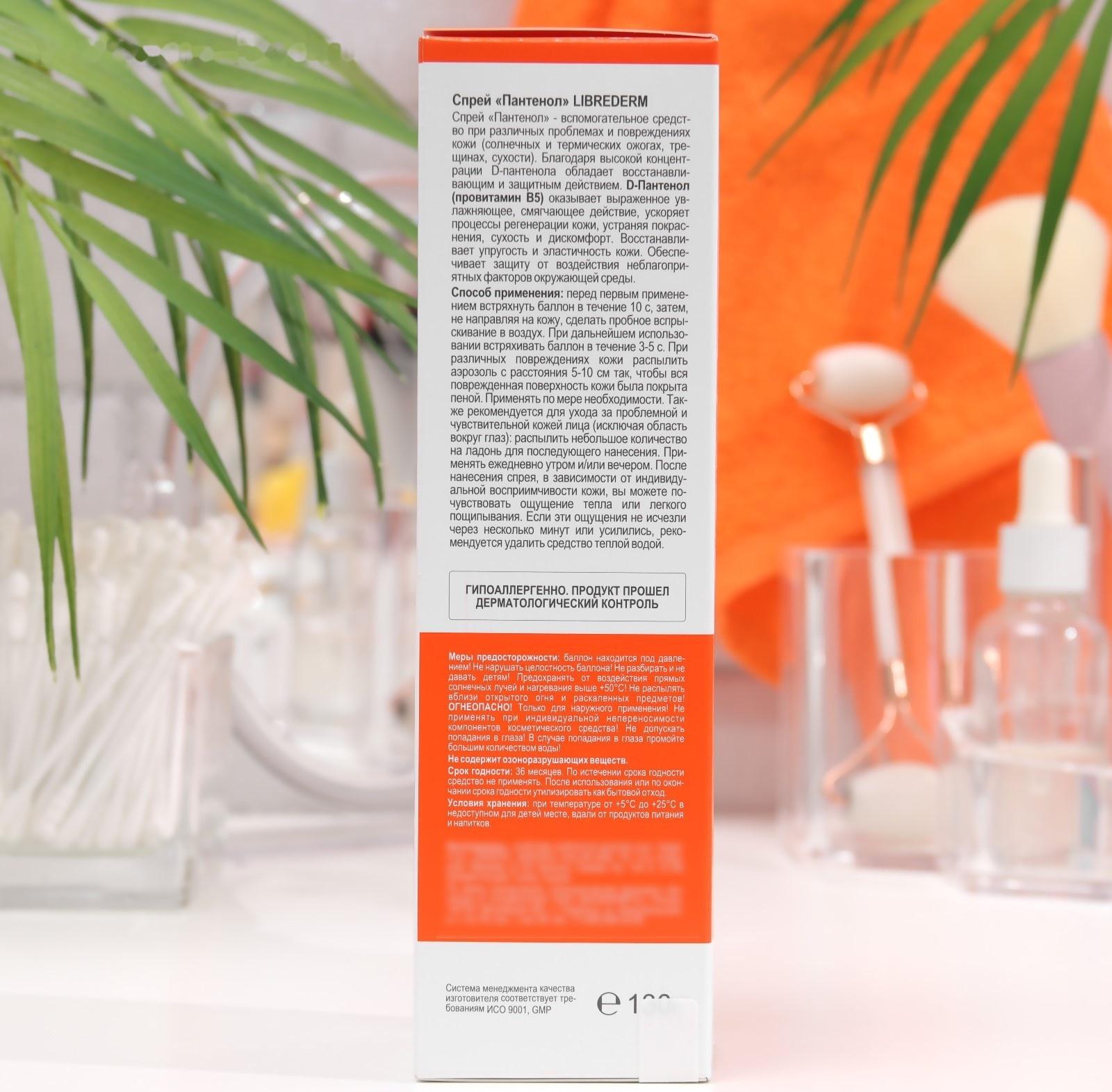 Спрей Пантенол, 130 г