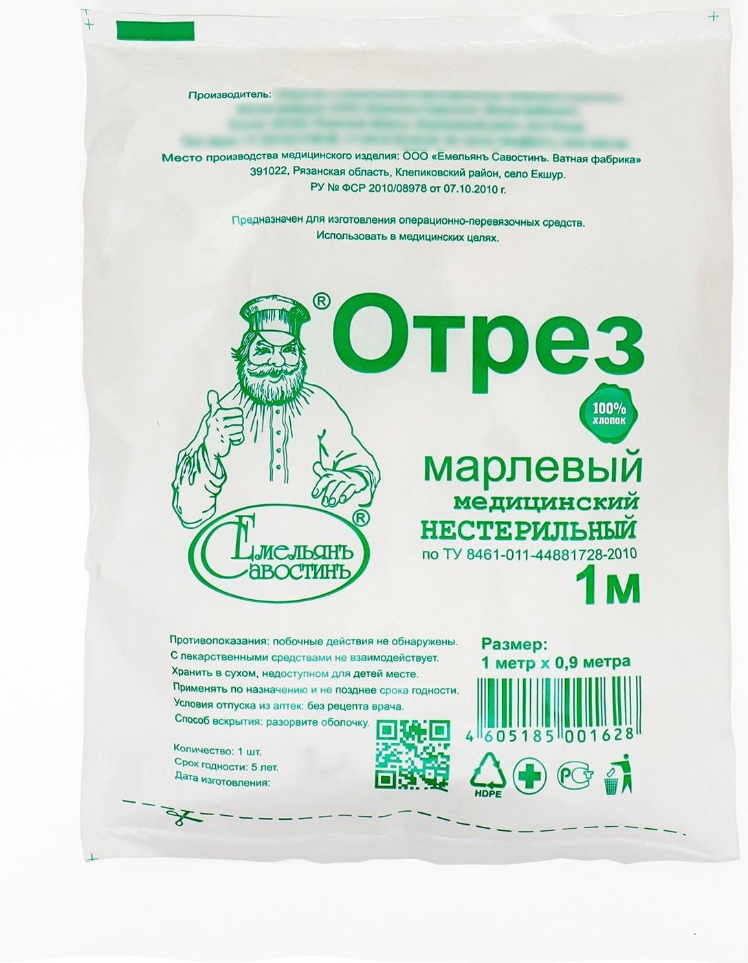 Отрез марлевый медицинский 