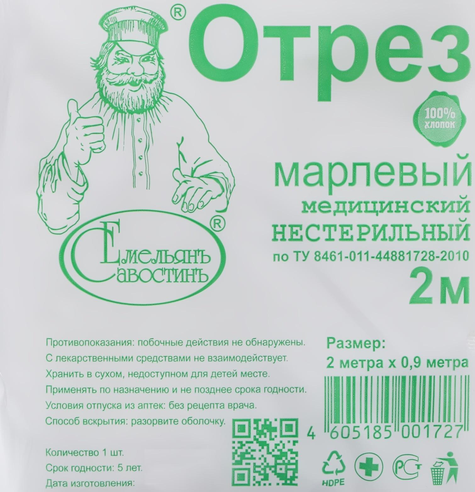 Отрез марлевый медицинский 