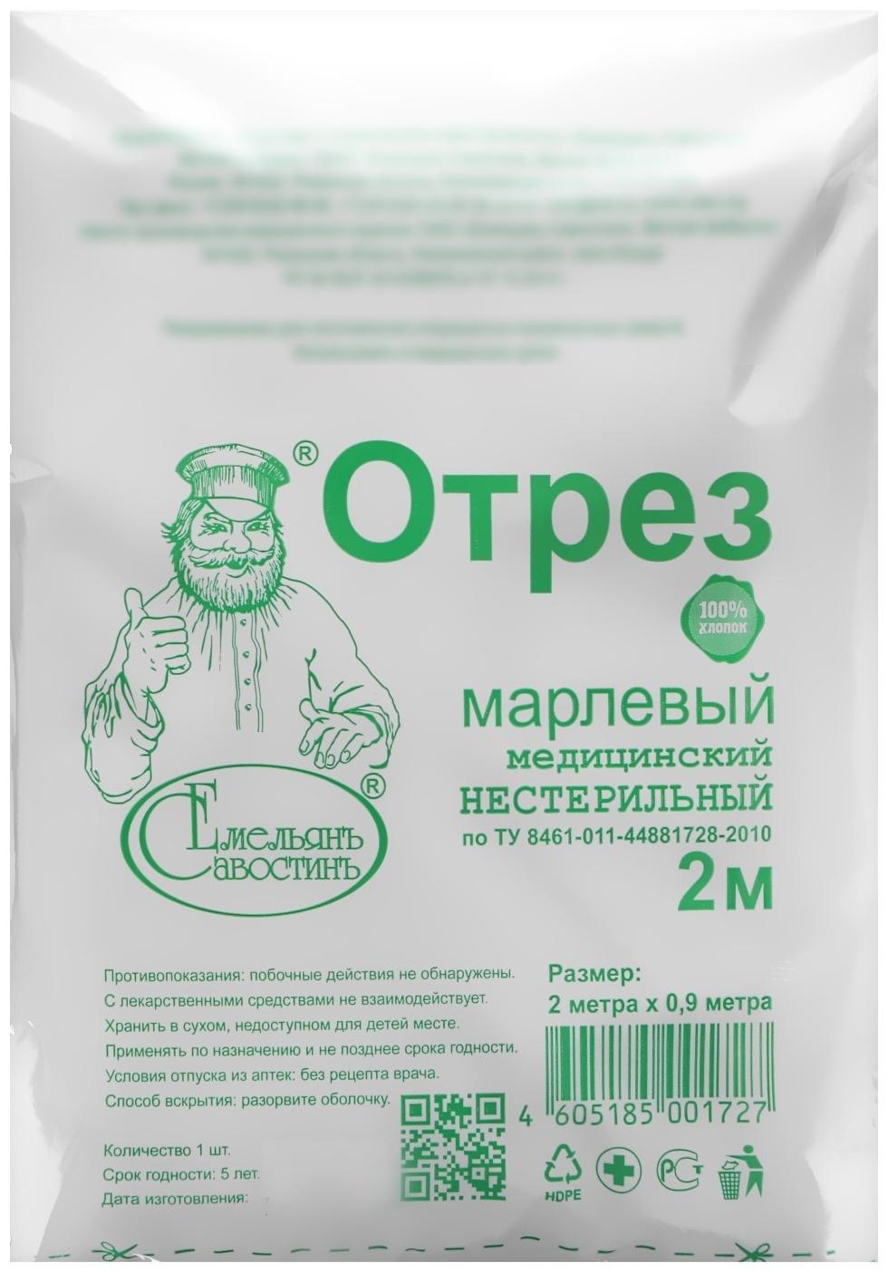 Отрез марлевый медицинский 