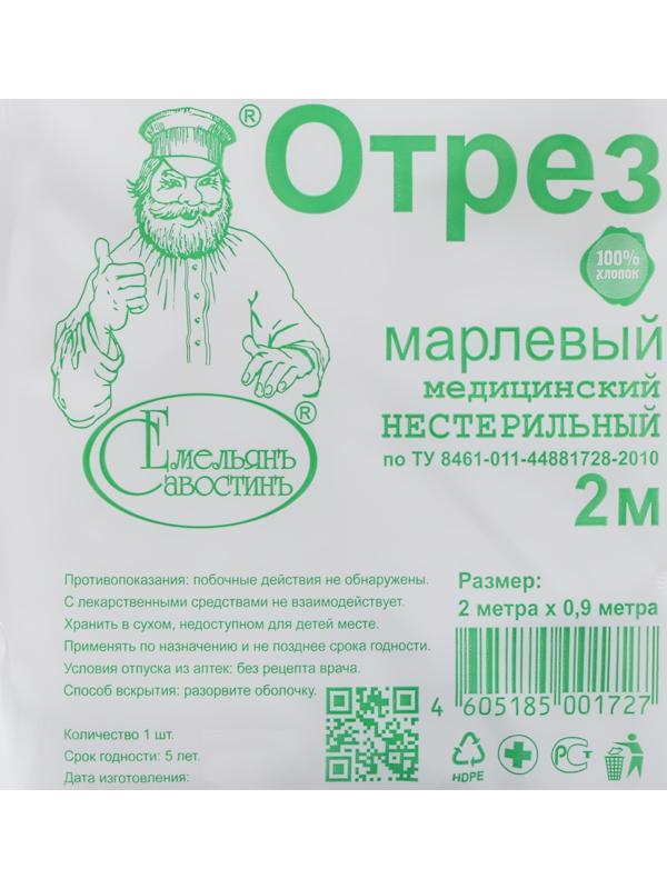 Отрез марлевый медицинский 