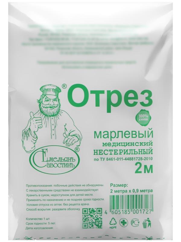 Отрез марлевый медицинский 
