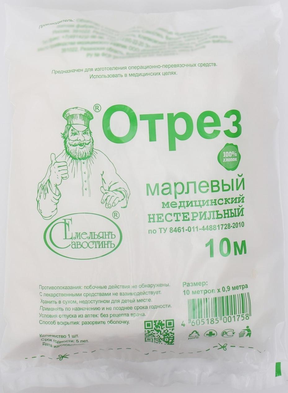 Марля медицинская 