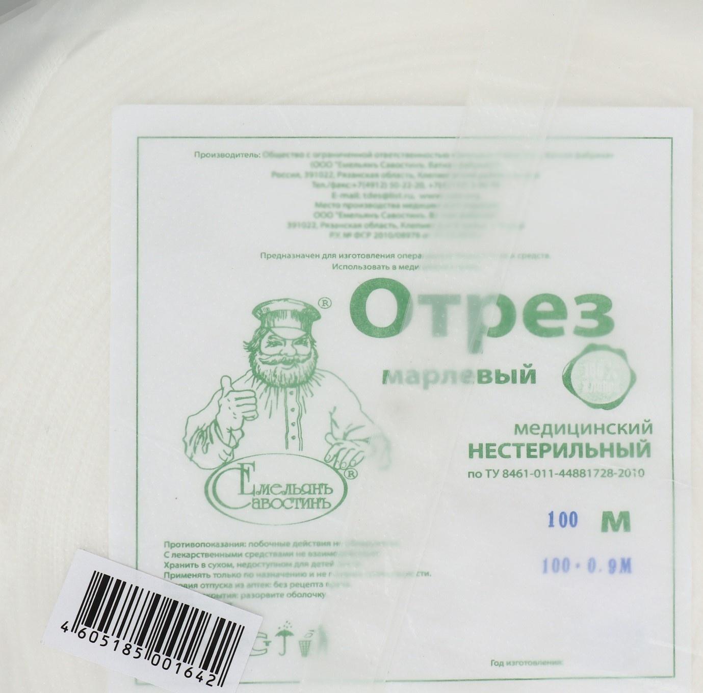 Отрез марлевый медицинский 