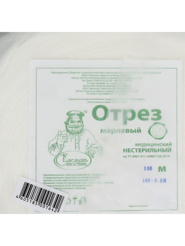 Отрез марлевый медицинский 