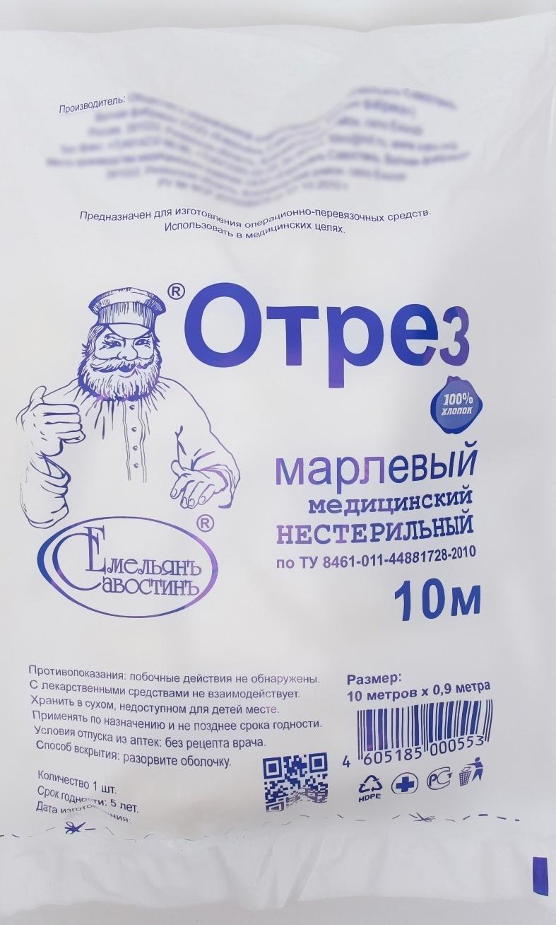 Марля медицинская 