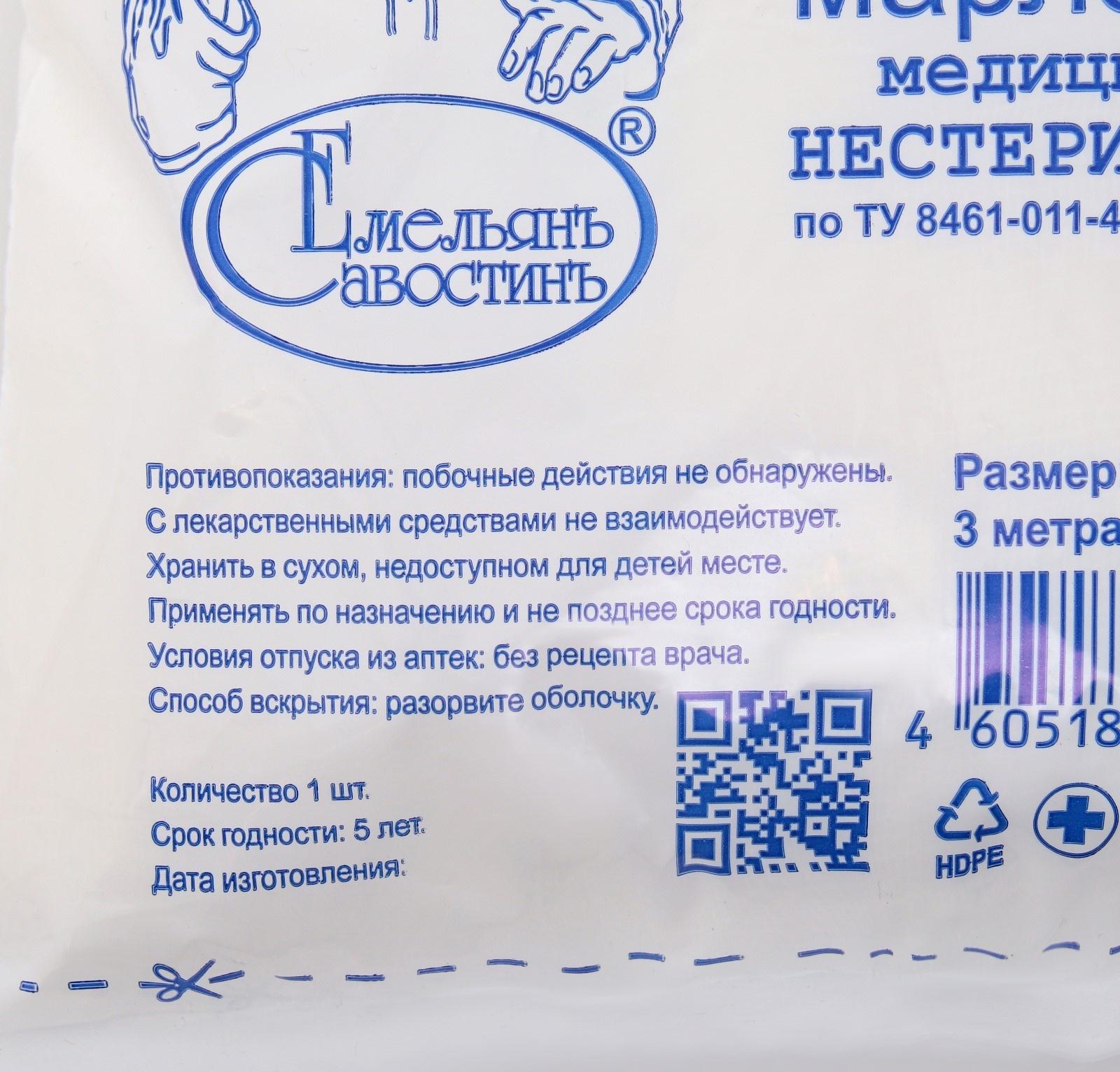 Марля медицинская 