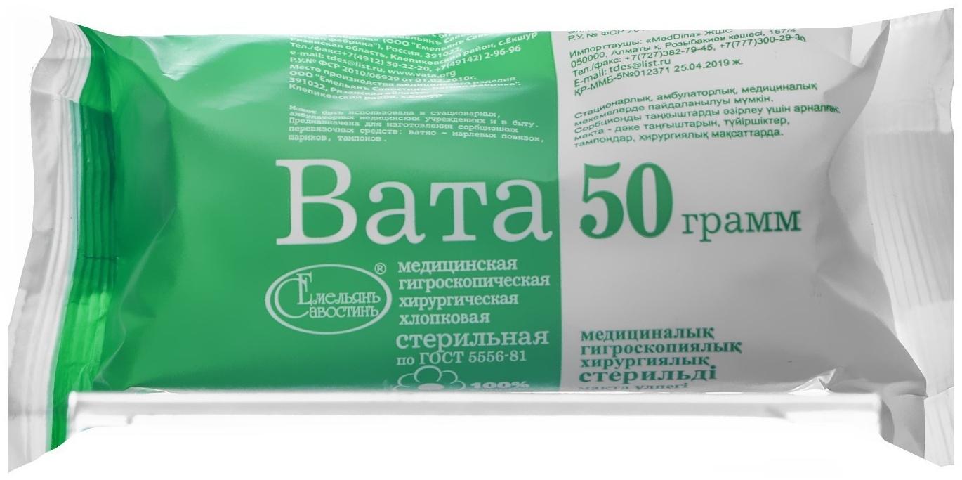 Вата медицинская стерильная 