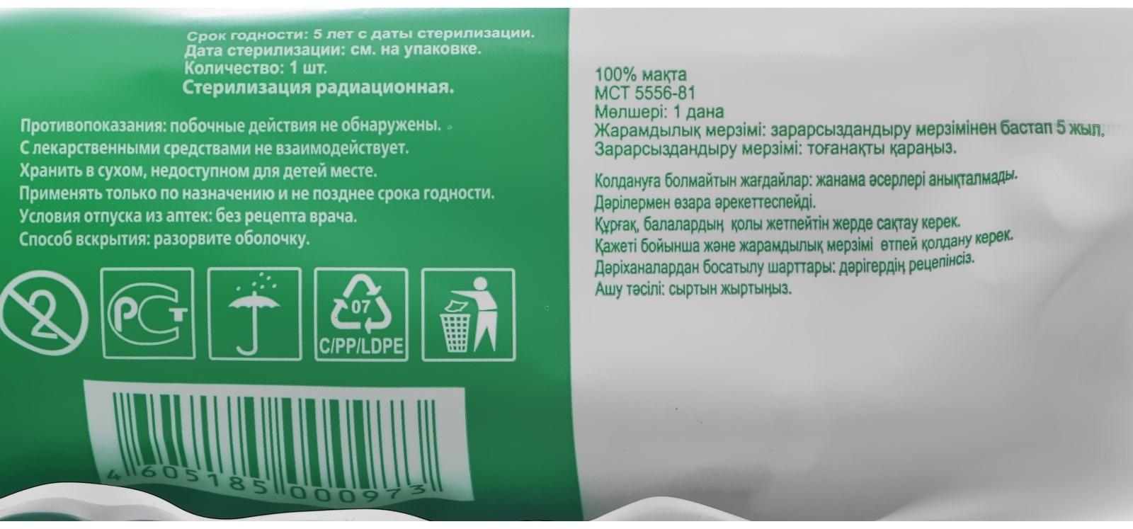 Вата медицинская стерильная 