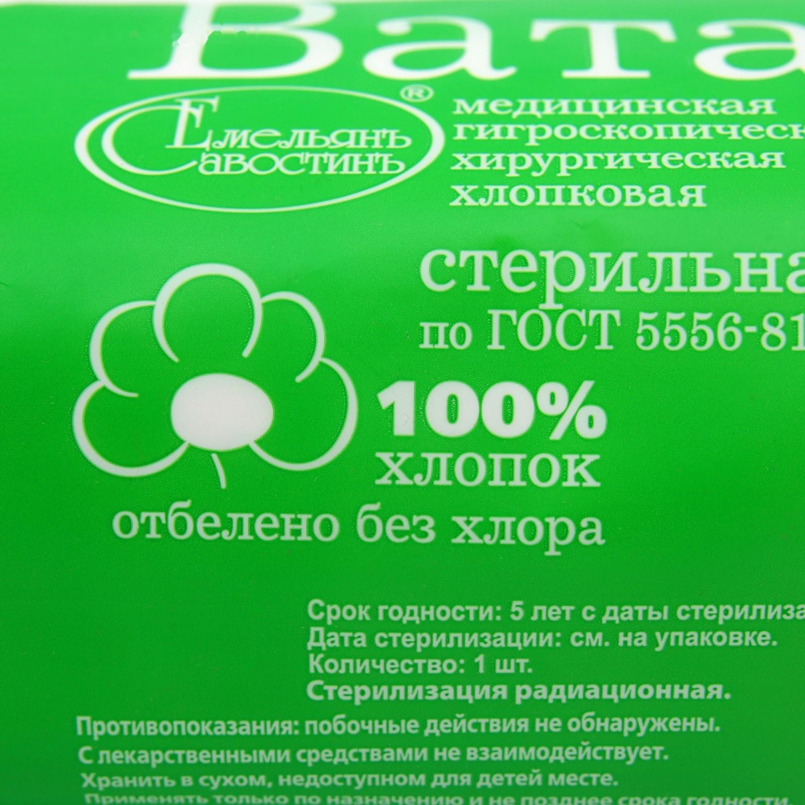 Вата медицинская стерильная 