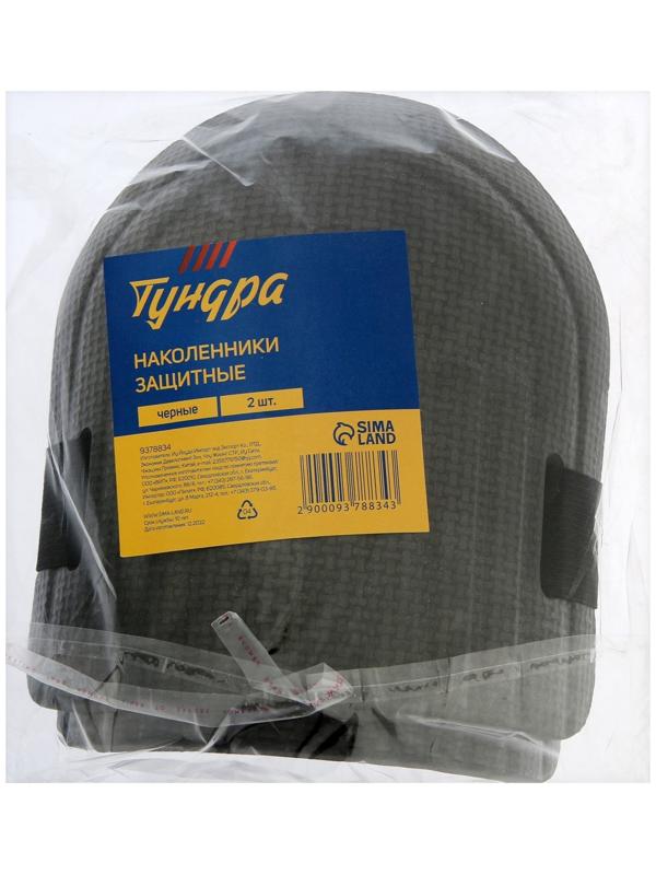 Наколенники защитные ТУНДРА, черные, набор 2 шт.