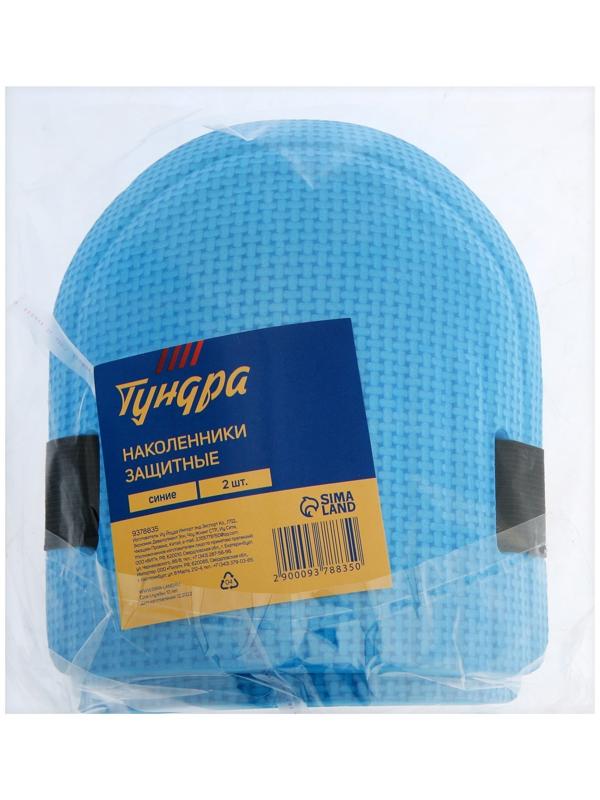 Наколенники защитные ТУНДРА, синие, набор 2 шт.