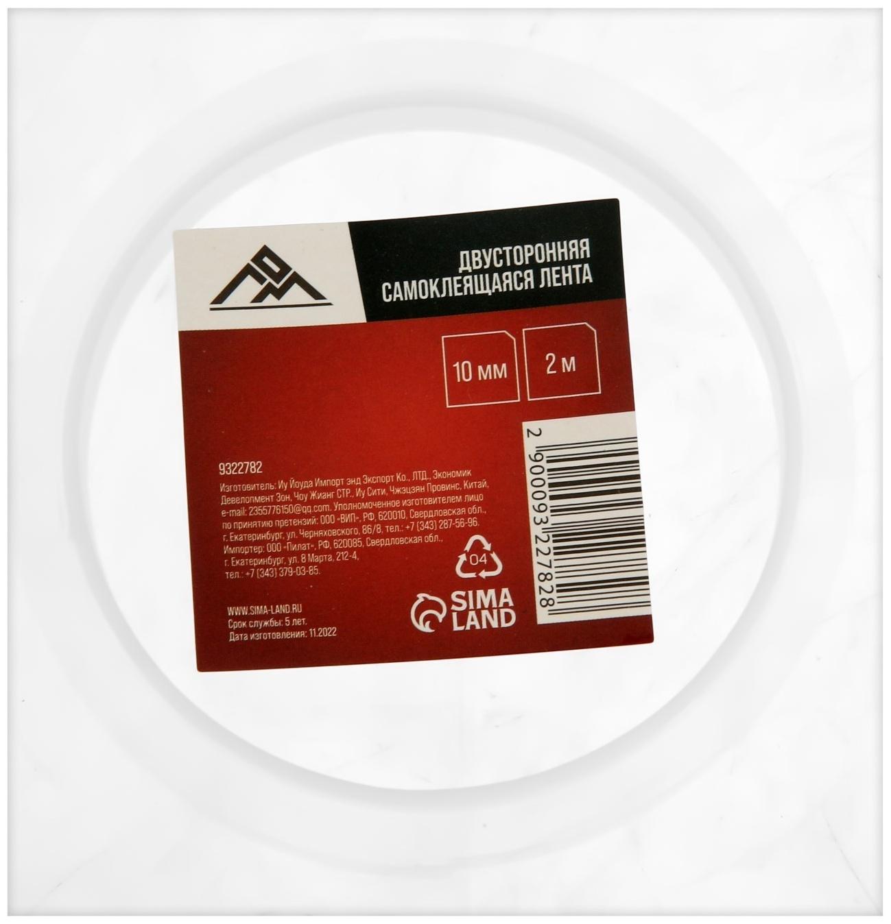 Двусторонняя самоклеящаяся лента ЛОМ, 10 мм х 2 м