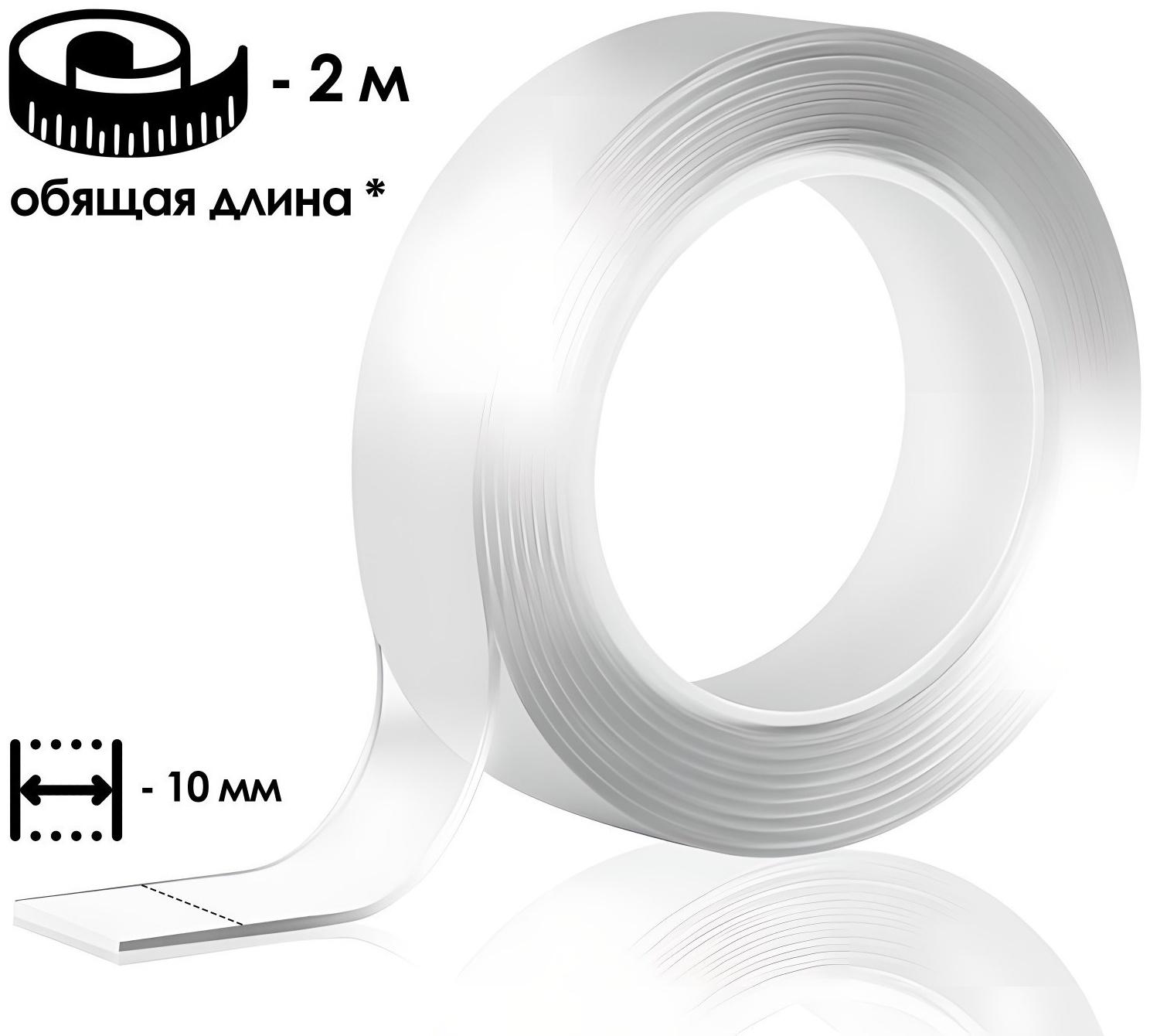 Двусторонняя самоклеящаяся лента ЛОМ, 10 мм х 2 м
