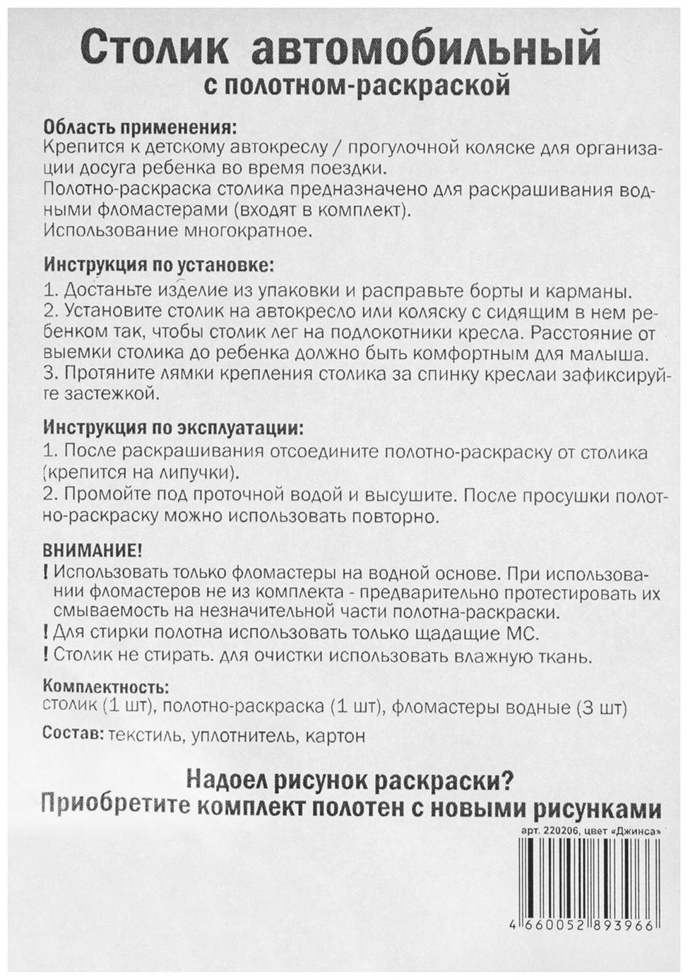 Столик-органайзер для детского автокресла 47,5 х 37,5 см, с раскраской, 3 фломастера