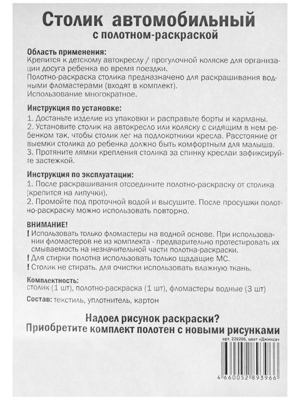 Столик-органайзер для детского автокресла 47,5 х 37,5 см, с раскраской, 3 фломастера