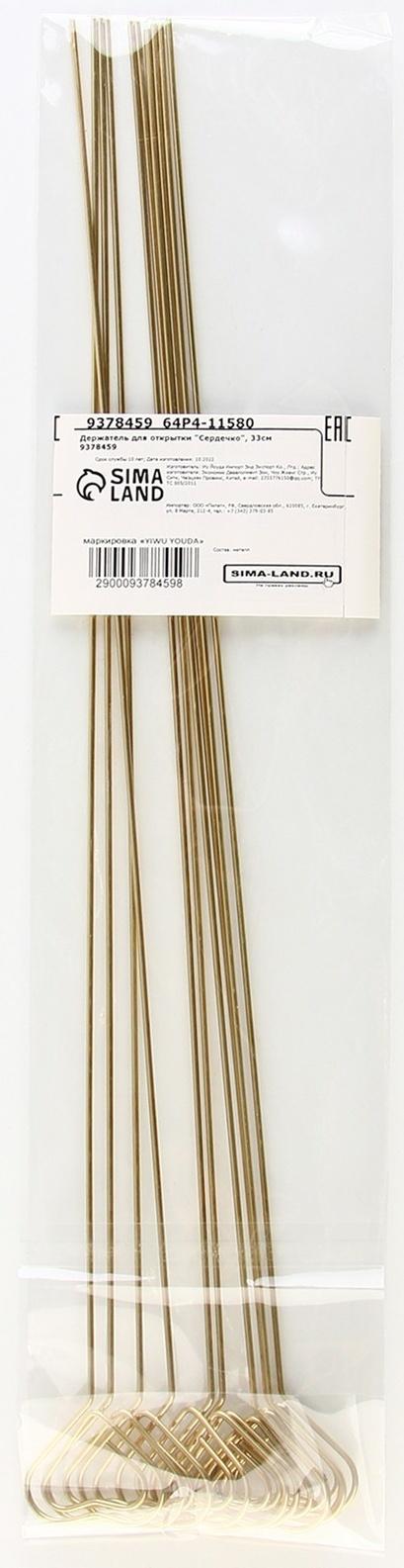 Держатель для открытки «Сердечко», 33 см