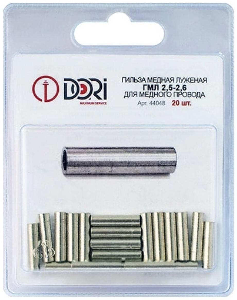 Гильза DORI медная луженая ГМЛ  2,5-2,6  (20шт)