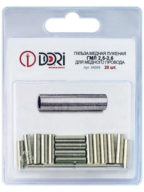 Гильза DORI медная луженая ГМЛ  2,5-2,6  (20шт)
